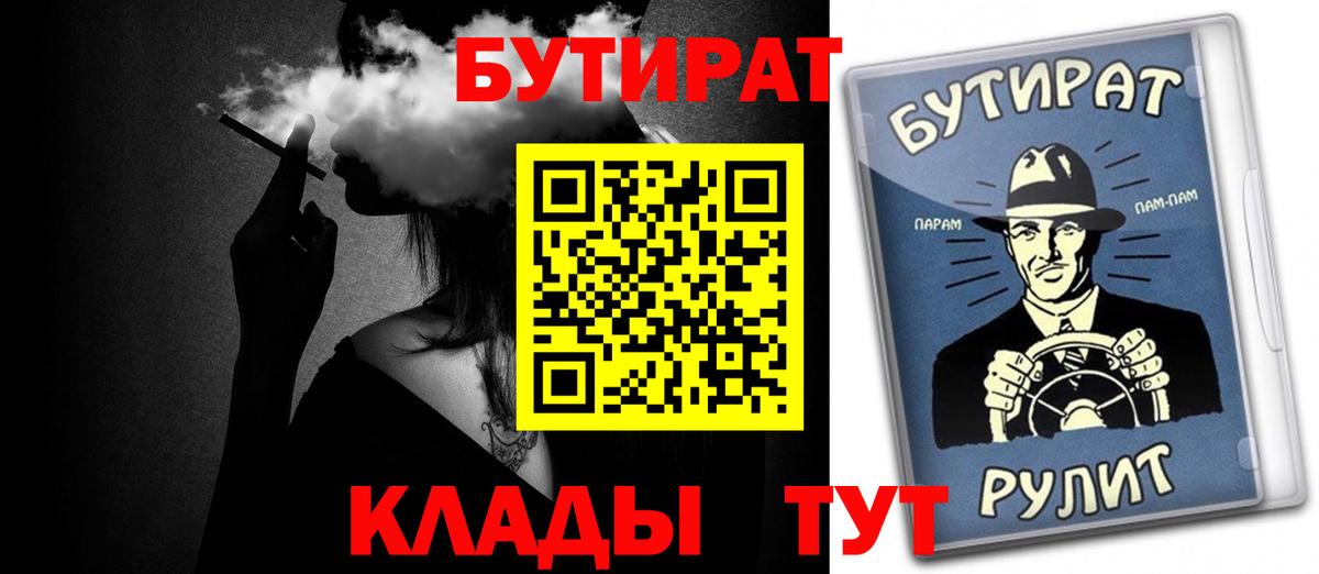 Алапаевск  БУТИРАТ  Вход с VPN  Бутират Butirat 