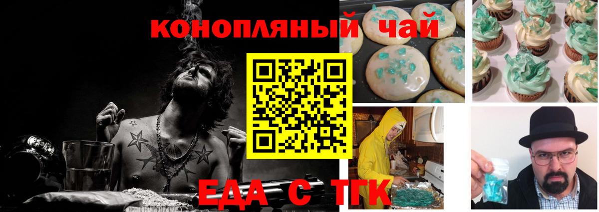 Алапаевск  Еда ТГК конопля  Вход с VPN 