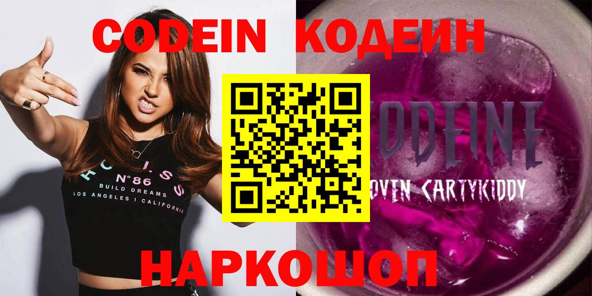 Codein напиток Lean (лин)  Вход с VPN  Алапаевск  Codein напиток Lean (лин) 