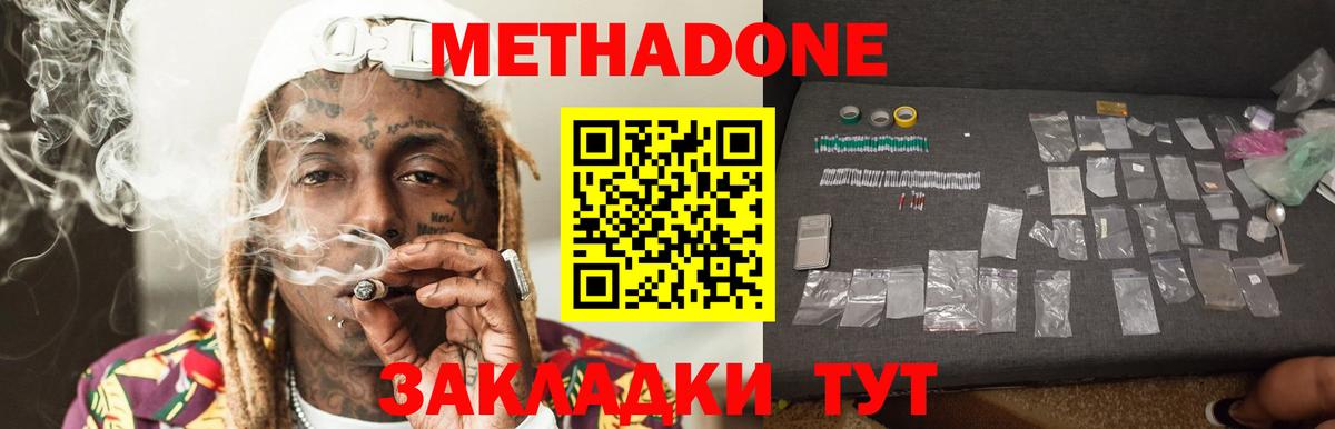 МЕТАДОН кристалл  Вход с VPN  Алапаевск  МЕТАДОН methadone 